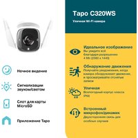 IP-камера TP-Link Tapo C320WS - фото2